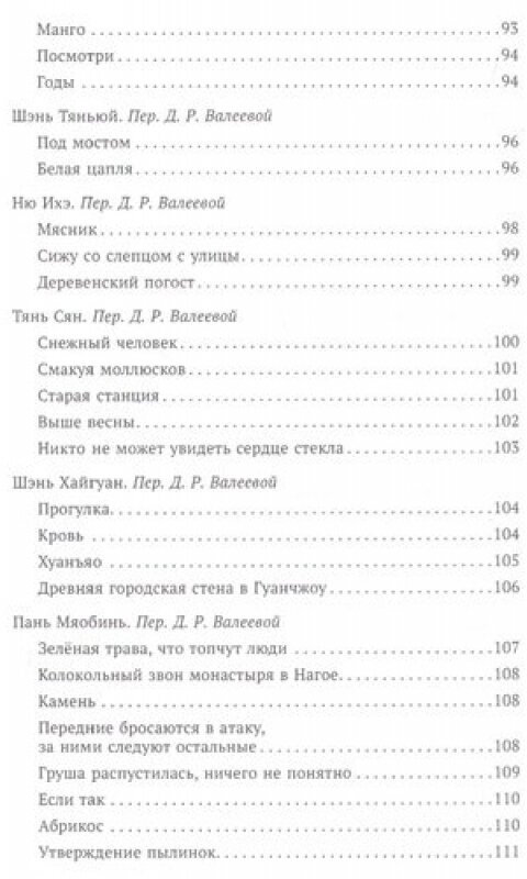 Слова, упавшие в воду. Современная поэзия Гуанси - фото №5