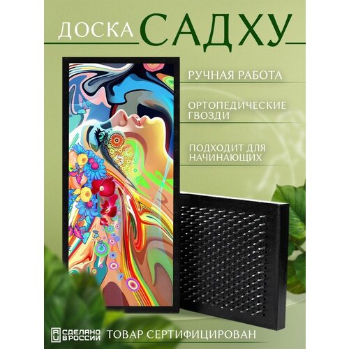 фото Доска садху с гвоздями для йоги с уф печатью девушка - 1625 шаг 10мм сила души и тела