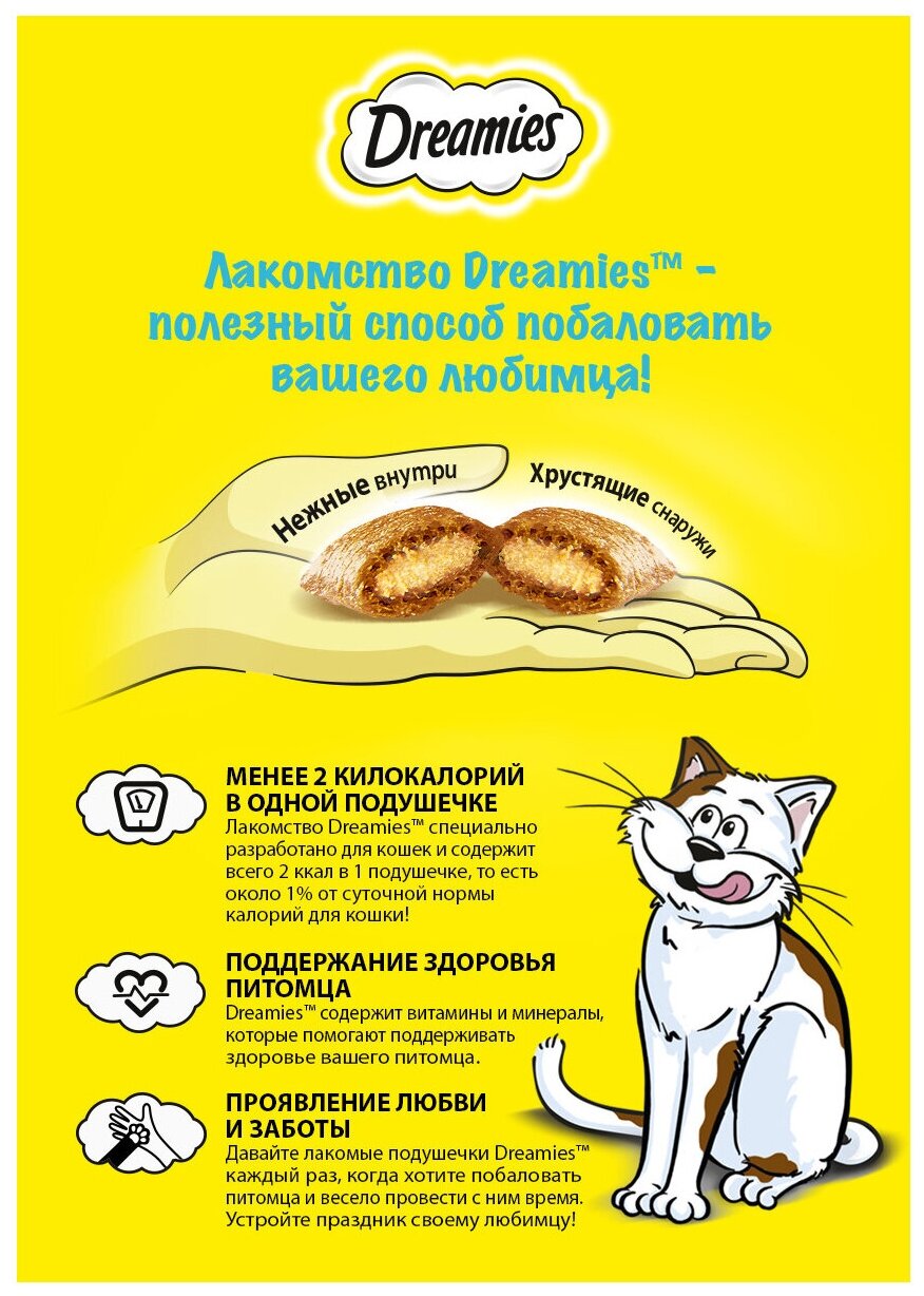 Лакомство для кошек Dreamies подушечки с говядиной, 60г х 6 уп. (шоу бокс) - фотография № 7