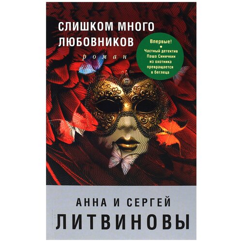 соболева ольга сницарь дарья кузьмичев роман слишком много кошмаров Слишком много любовников