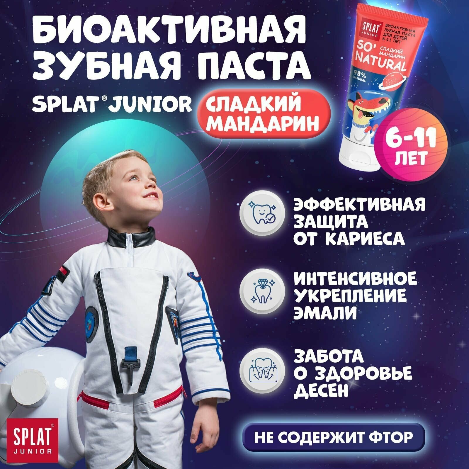 Зубная паста Splat Junior, детская от 6 до 11 лет, Сладкий Мандарин, 73 г - фото №20