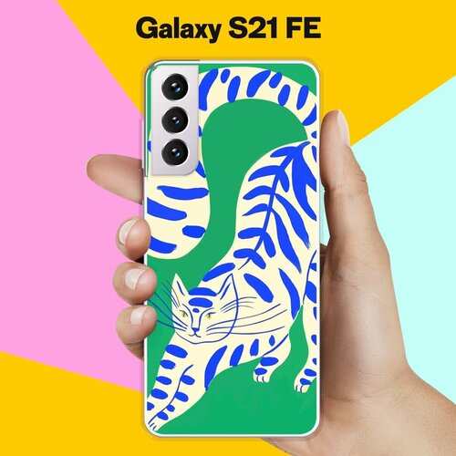 Силиконовый чехол на Samsung Galaxy S21 FE Кот на зеленом / для Самсунг Галакси С21 ФЕ чехол на samsung galaxy s21 fe самсунг галакси с21 фе силиконовый с защитной подкладкой из микрофибры красный miuko