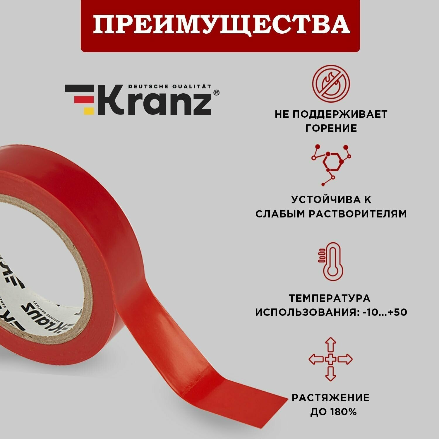 Лента Kranz электроизоляционная набор / комплект изолента красная термостойкая из ПВХ / лента цветная профессиональная для авто, проводов 20 м 10 шт