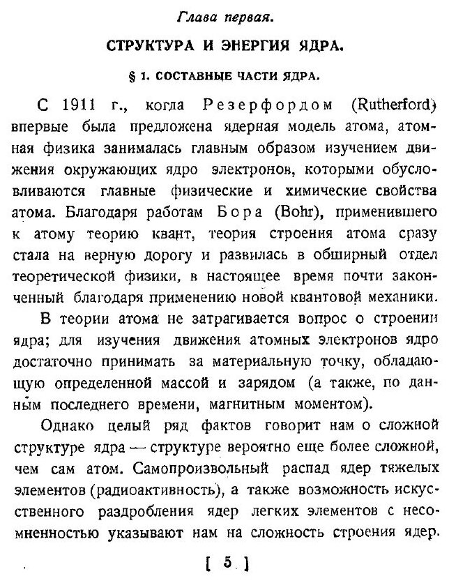 Книга Атомное ядро и радиоактивность - фото №3