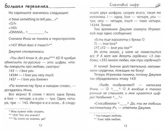 Счастливый шифр (Ксенофонтова Л.) - фото №2