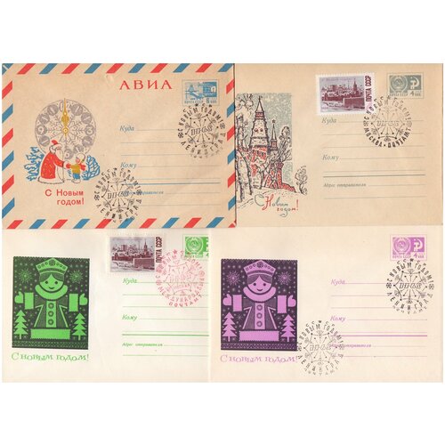 Набор почтовых конвертов СССР 1967 года. ХМК со спецгашением 1968 года. С Новым Годом. Чистые. Нечастые. 4 штуки. набор из 4 открыток с праздником победы чистые ссср 1968 1984 год