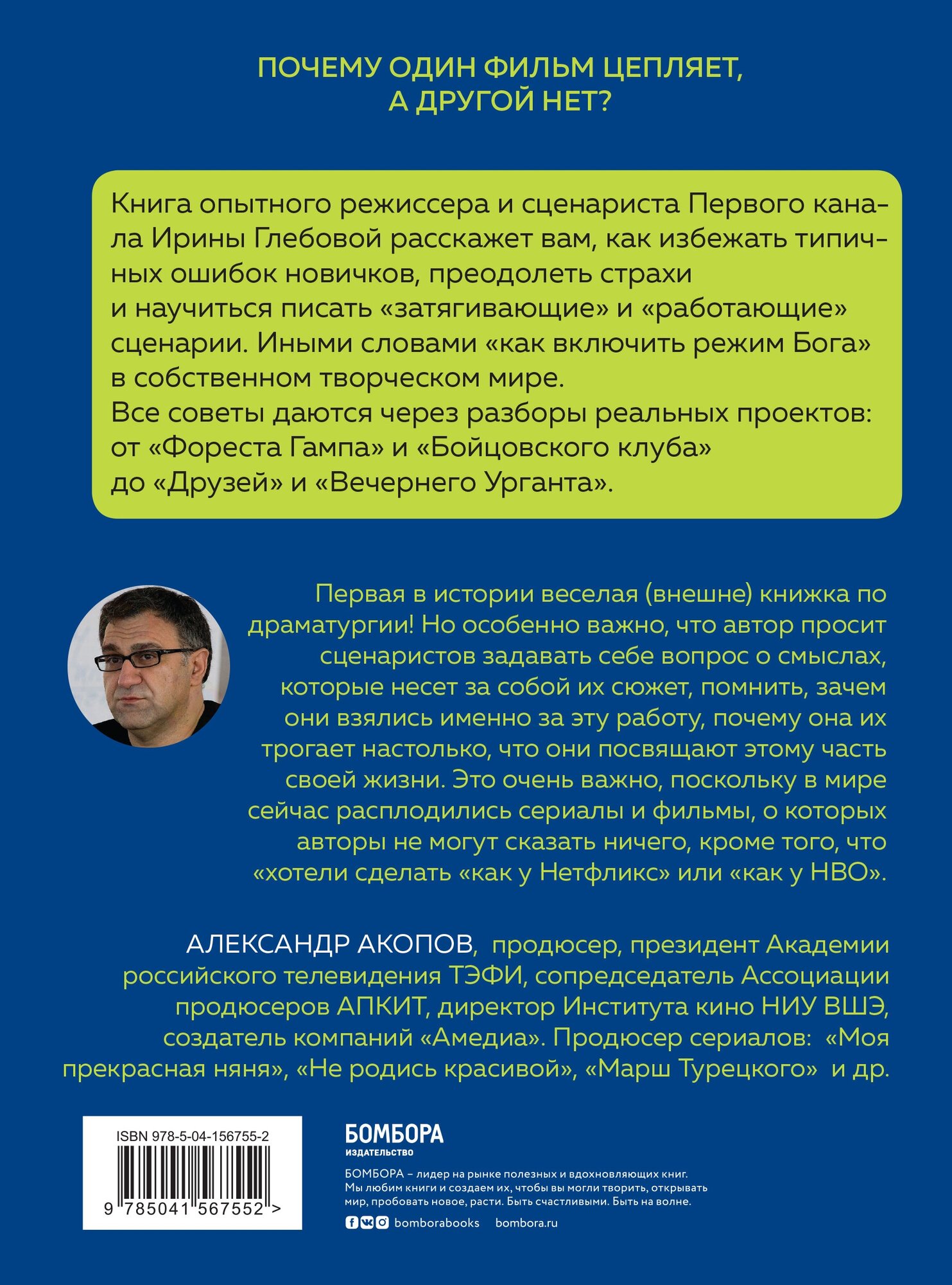 Включи режим Бога: как вдохнуть жизнь в сценарий - фото №2
