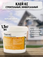 Клей универсальный строительный КС БС 45 Доминар, 1.5 кг