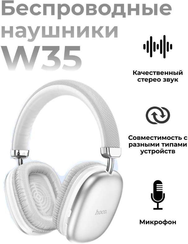 Наушники беспроводные Hoco W35 bluetooth для телефона айфон, samsung galaxy, readmi pro 2, 3, белый / блютуз наушник для iphone, самсунг безпроводные - фотография № 6