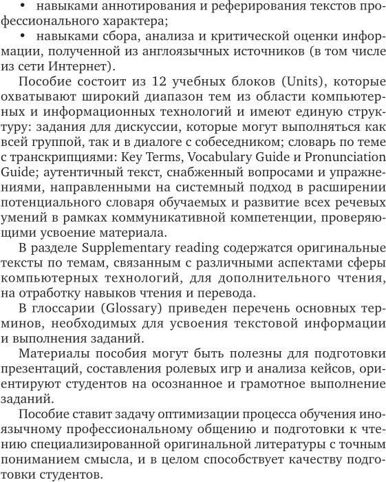 Книга Английский Язык для Ит-Направлений (B1–B2). It-English 2-е Изд. Испр.… - фото №6