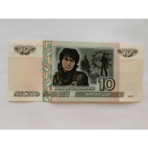 Банкнота 10 рублей Виктор Цой Россия сувенирная банкнота 0 евро 2019 года крым