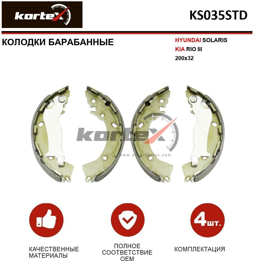 Колодки барабанные Kortex для Hyundai Solaris / Kia Rio III 200x32 (к-т) OEM 583050UA00, ATR090135, GS8785, KS035, KS035STD