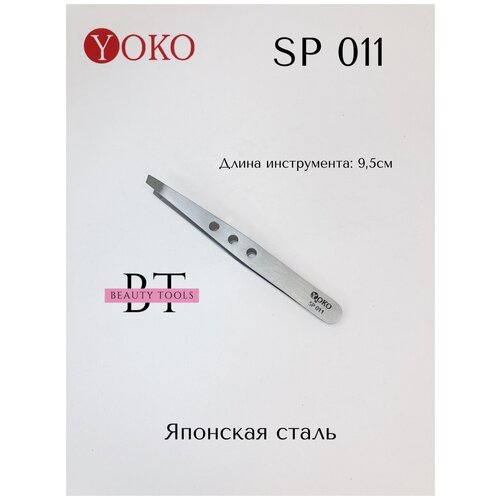 Yoko. Пинцет скошенный матовый, 95 мм. Артикул Y SP 011