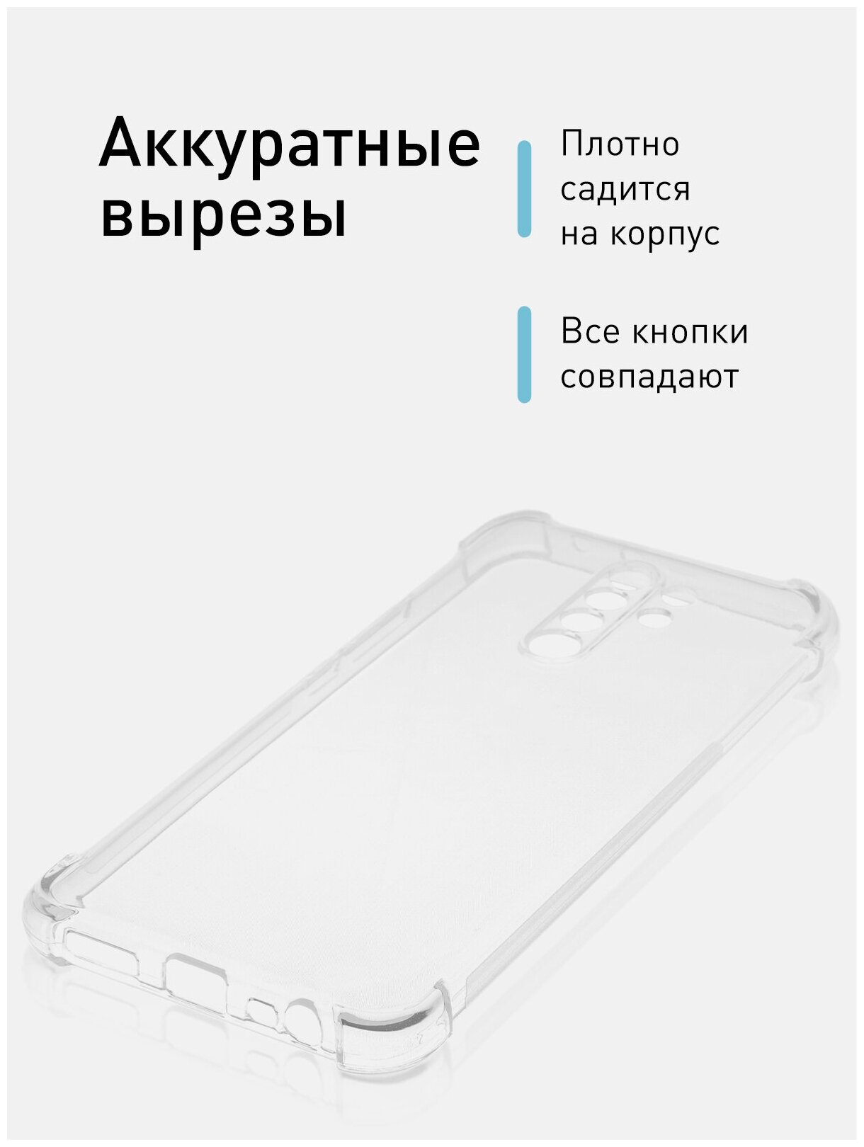 Противоударный чехол -накладка для Xiaomi Redmi 9 (Сяоми Редми 9) силиконовый усиленные углы защита блока камер ROSCO чехол прозрачный