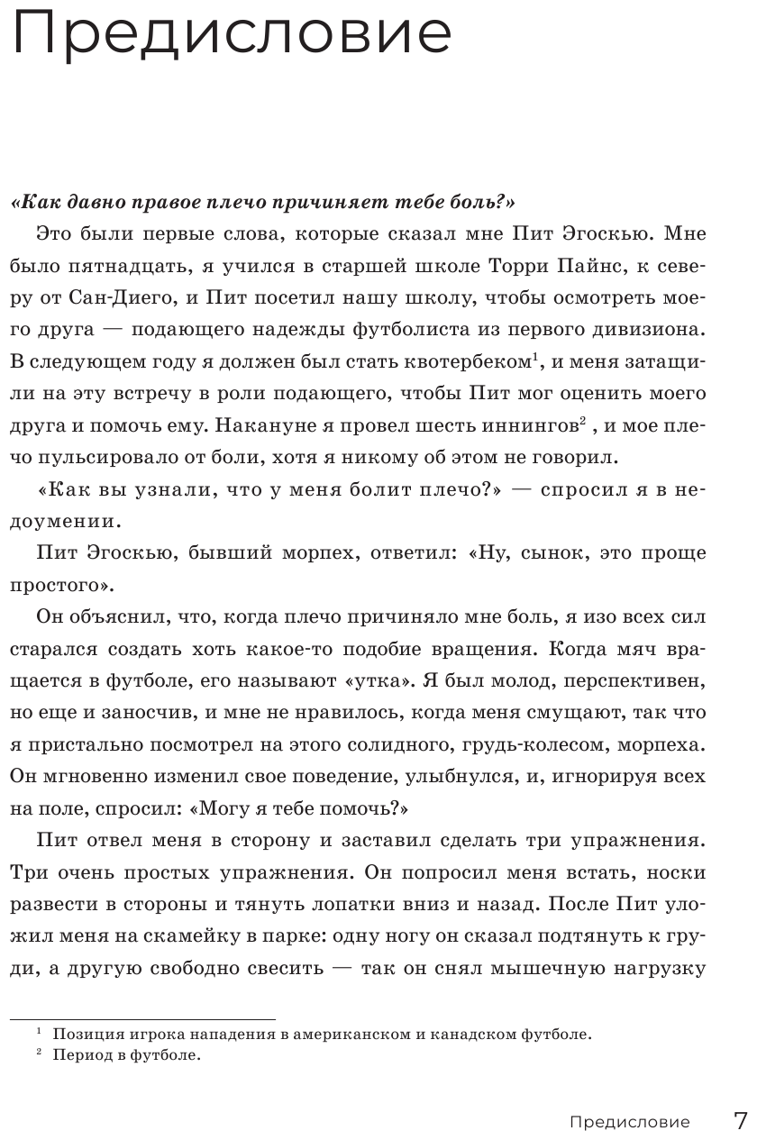 Метод Эгоскью Серия мягких упражнений и продуманных растяжек E-CISES для восстановления мышц связок и суставов - фото №9