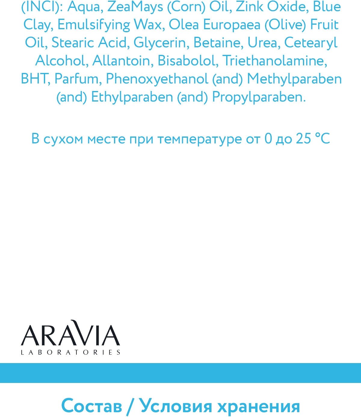 Aravia professional Маска мультиактивная с голубой глиной Mineral Clay Mask, 100 мл (Aravia professional, ) - фото №9