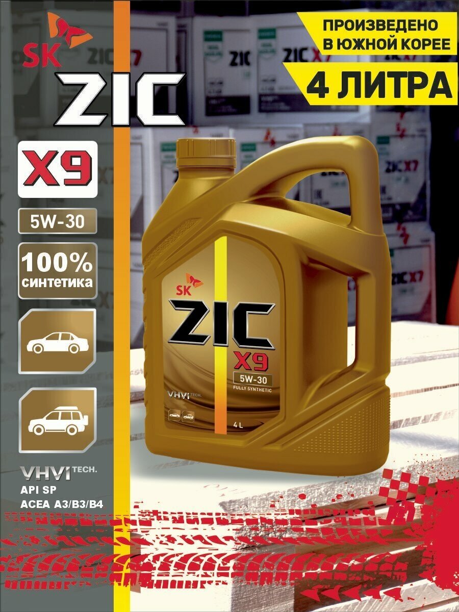 Моторное масло Zic X9 5W-30 синтетическое 4 л
