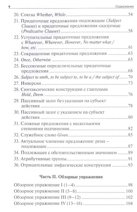 Книга Грамматические трудности перевода. Английский язык для юристов - фото №3