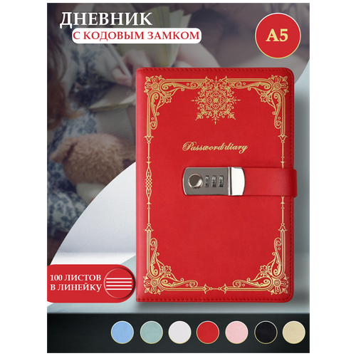 Блокнот с кодовым замком, красный ящик master с кодовым замком компактный мобильный телефон