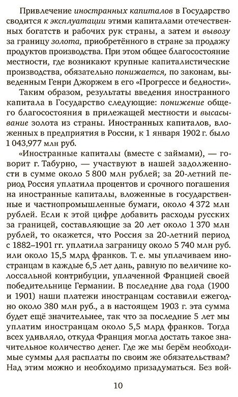 От разорения к достатку (Нечволодов Александр Дмитриевич) - фото №11