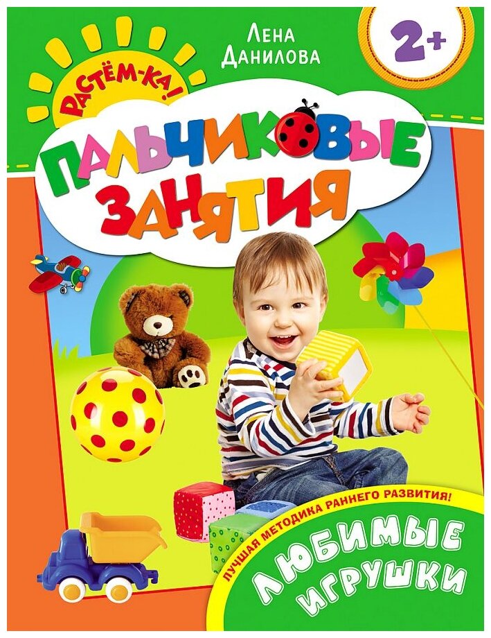 Любимые игрушки (Данилова Елена Александровна, Данилова Лена) - фото №1