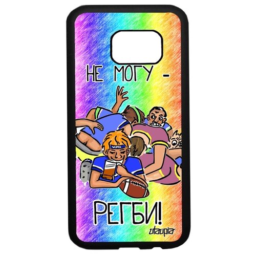 фото Чехол на samsung galaxy s7, "не могу - у меня регби!" комикс юмор utaupia