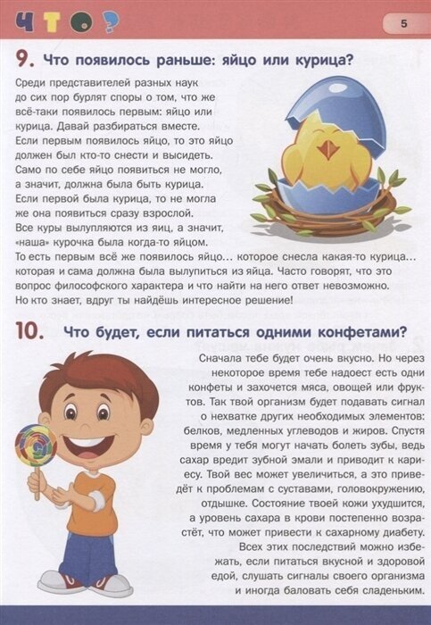 Большая книга для маленького эрудита - фото №8