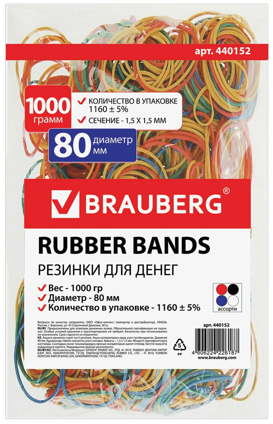 Резинки Brauberg, банковские, универсальные, диаметром 80 мм, 1000 г, цветные, натуральный каучук