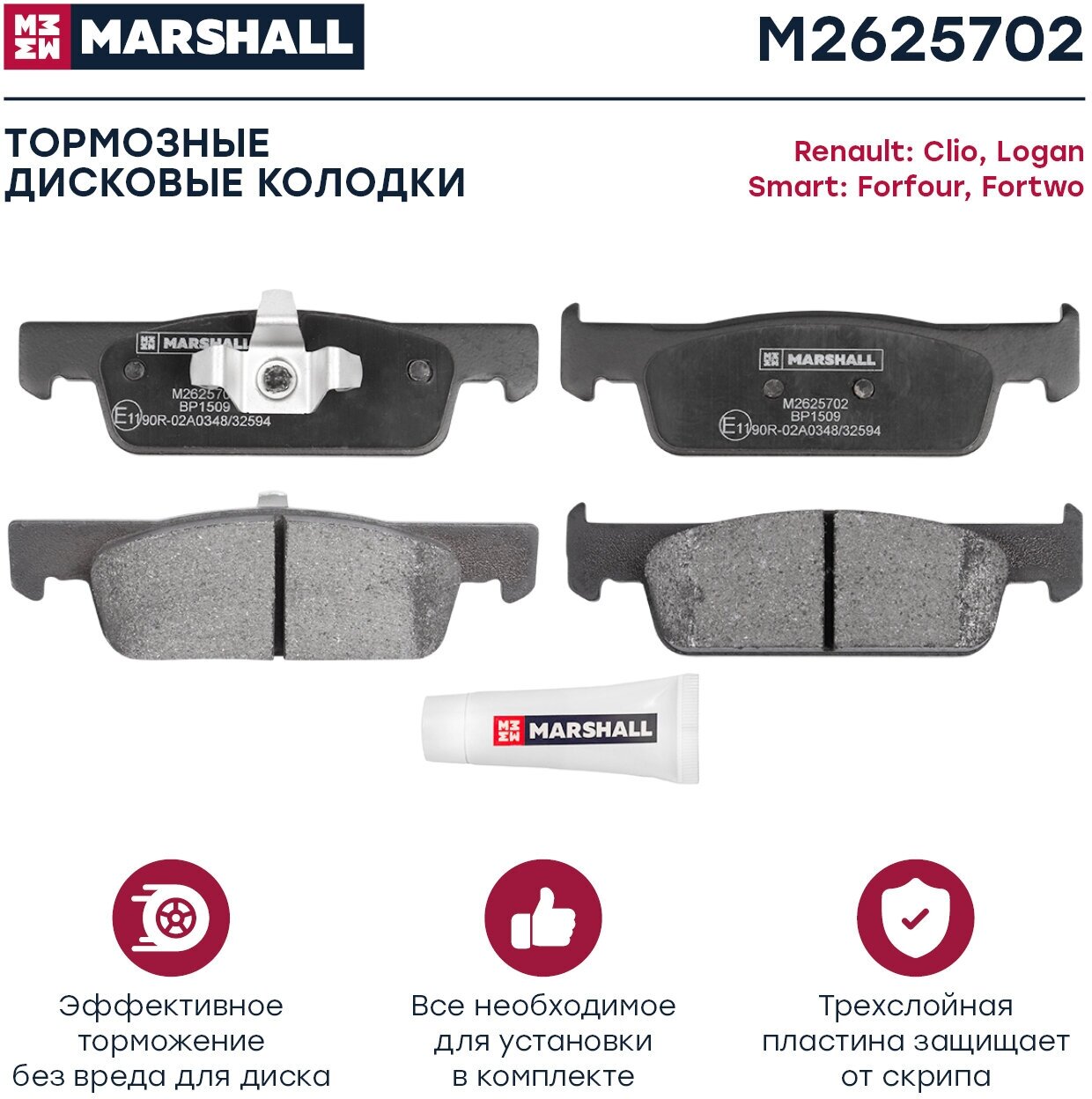 Тормозные колодки дисковые передние MARSHALL M2625702 для Renault Clio IV 12-, Renault Logan II (K8, L8) 12- // кросс-номер GDB2016