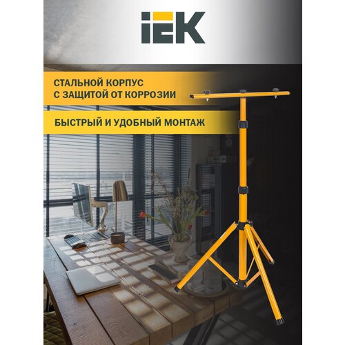 Штатив телескопический IEK LPADD2-160-2-K05 штатив jbprj pl2v с металл планкой для 2 строительных прожекторов общим весом до 2 кг