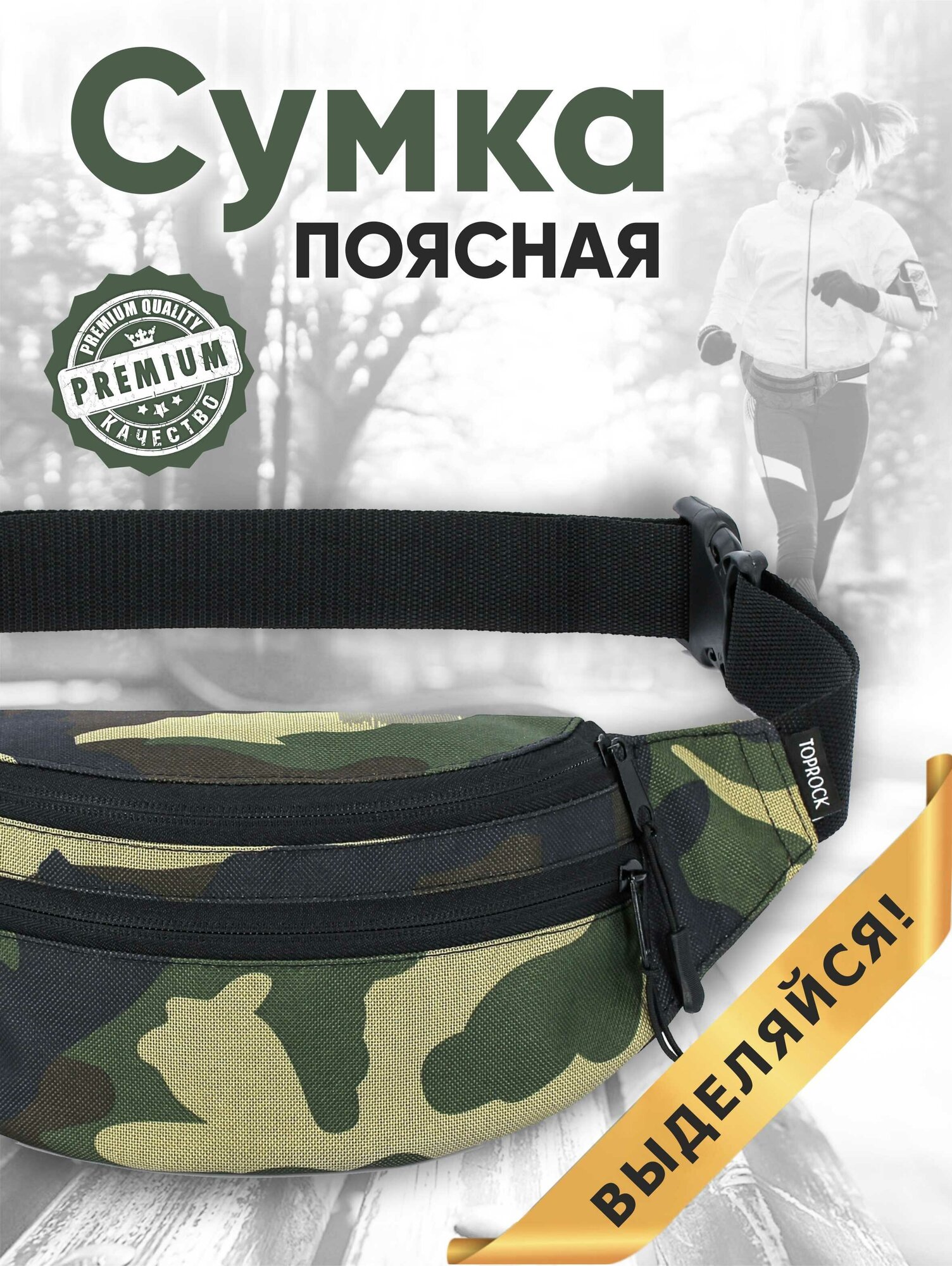 Сумка поясная TOPROCK 