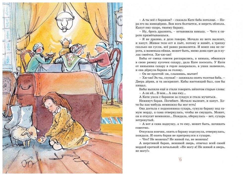 Золотое детство Рассказы (Тэффи Надежда Александровна) - фото №6