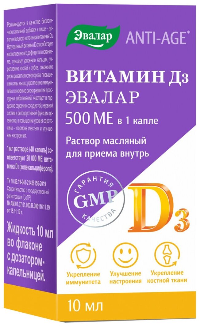 Витамин D3 р-р д/вн. прим. фл.