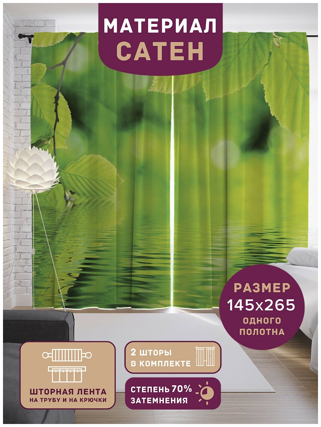 Шторы с фотопечатью "Листья из мечты" из сатена, 290х265 см JoyArty - фото №1