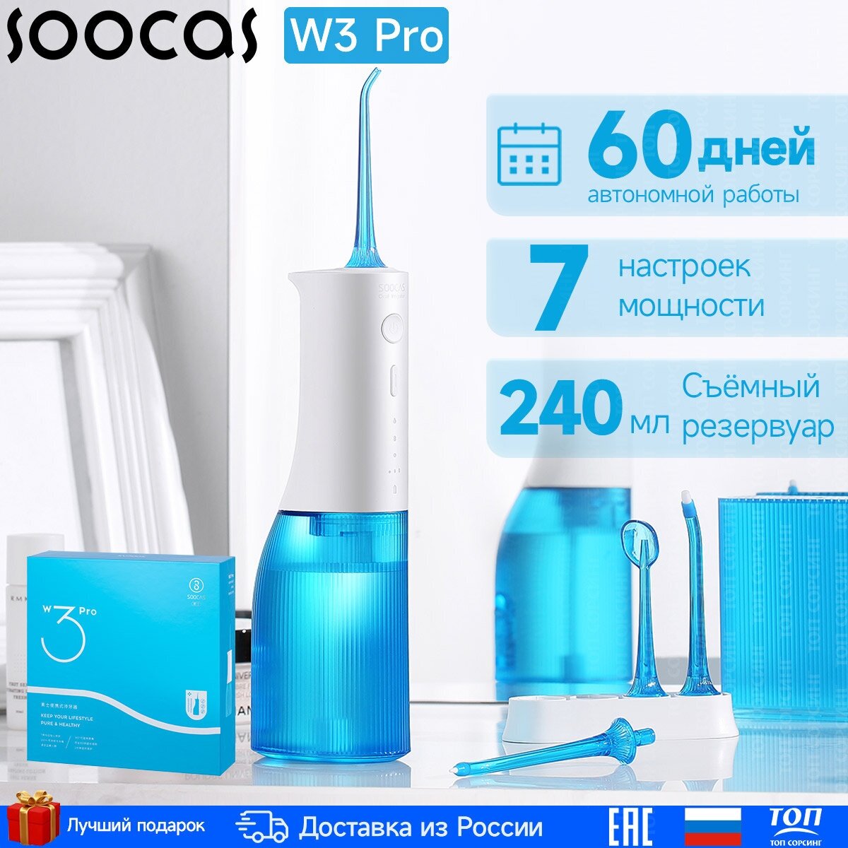 Портативный ирригатор Soocas W3 PRO, Голубой, Ростест (EAC)