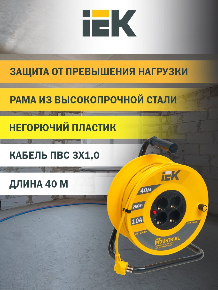 Удлинитель на катушке 4х40м с заземл. 10А IP20 Industrial УК40 3х1 термозащита IEK WKP14-10-04-40