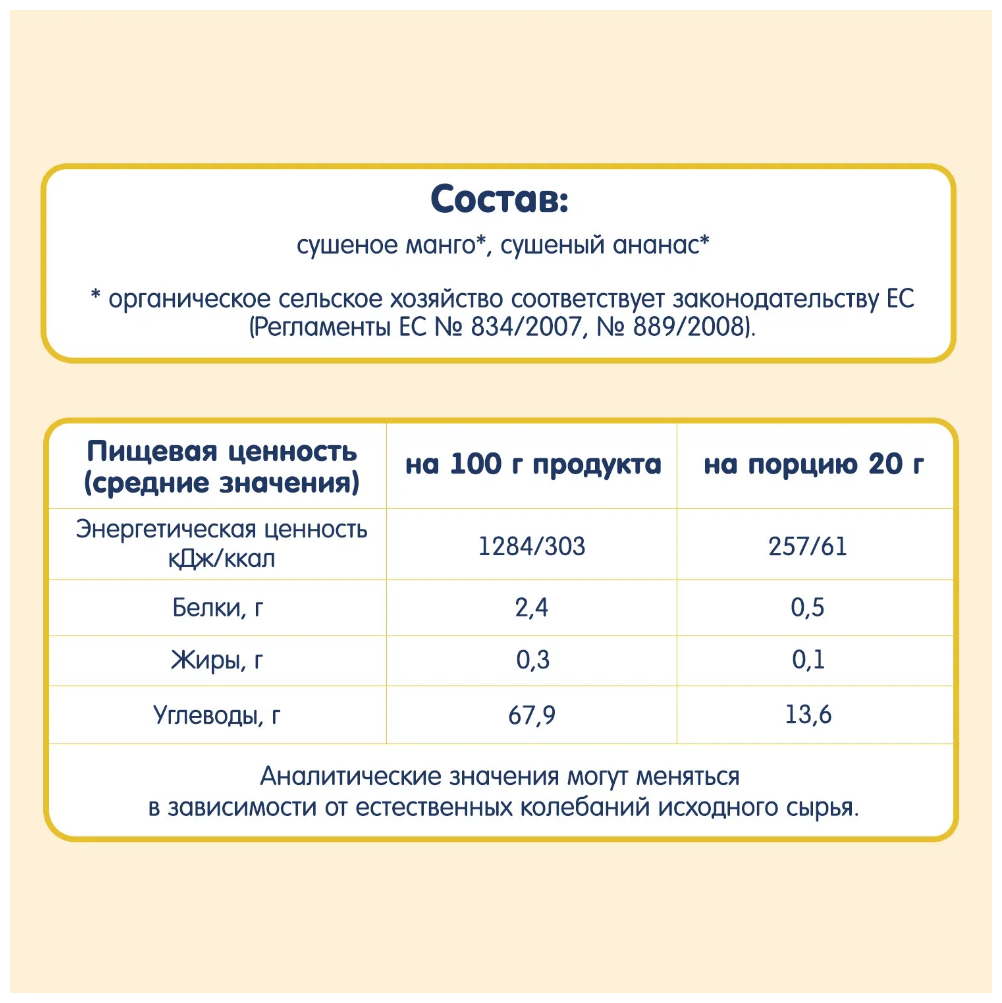 Флёр Альпин - батончик из тропических фруктов Манго - Ананас, 20 гр./5 шт. - фотография № 7