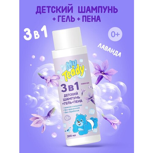 My Teddy Детский шампунь-гель-пена 3 в 1, 0+, 200 мл