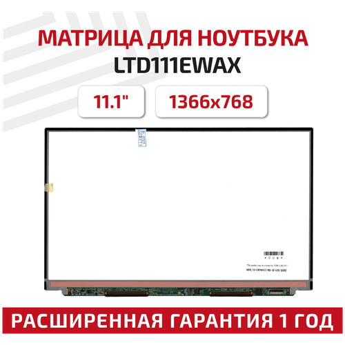 Матрица (экран) для ноутбука LTD111EWAX, 11.1, 1366x768, Slim (тонкая), 25pin, светодиодная (LED), глянцевая