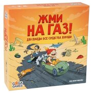 Настольная игра Gaga Games Жми на Газ!