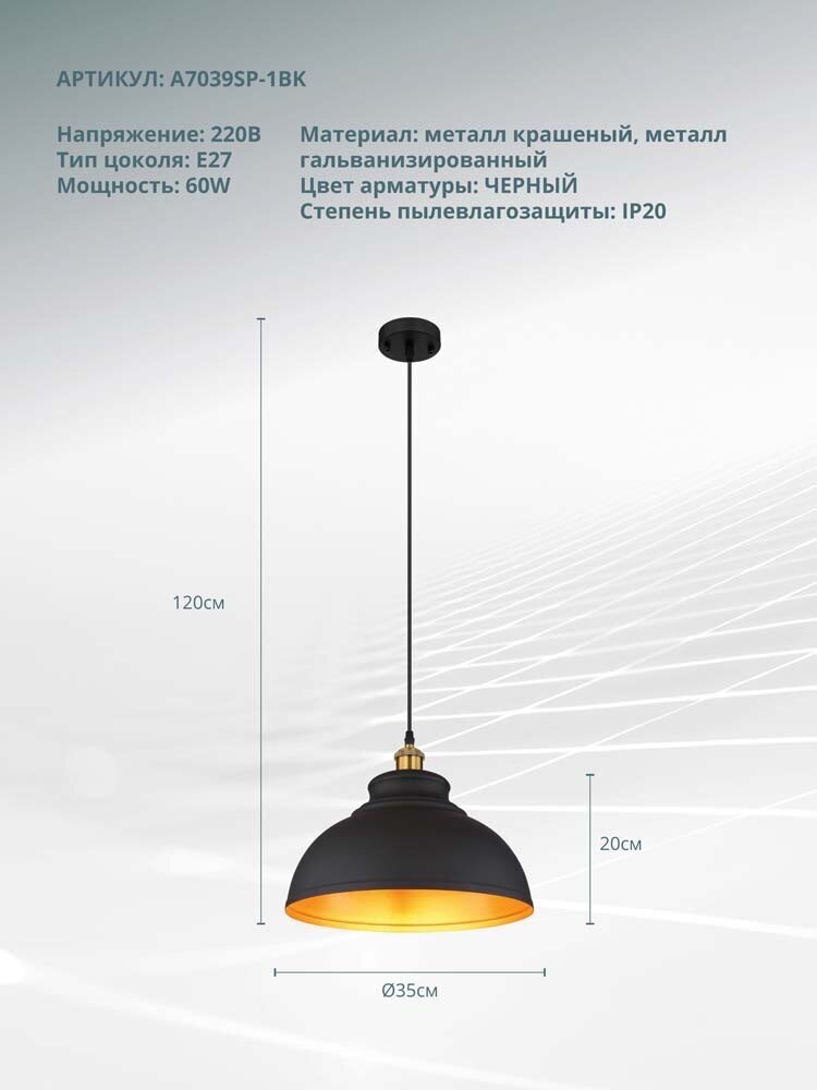 Подвесной светильник Arte Lamp CAPPELLO A7039SP-1BK