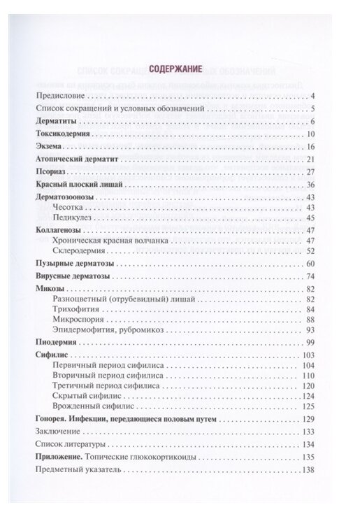 Атлас-справочник по дерматовенерологии - фото №2