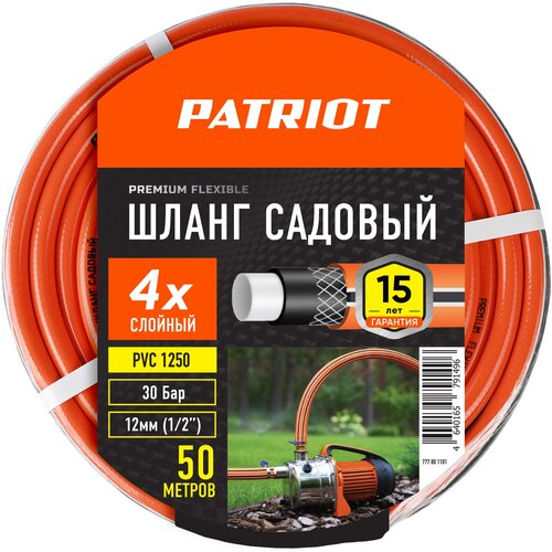 Шланг садовый PATRIOT PVC-1250 садовый шланг поливочный patriot pvc 3425