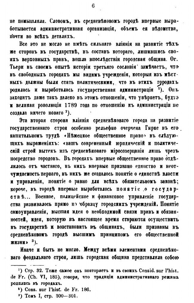 Книга Устройство и Управление Городов России, том 1, Введение, Города России В Xviii Ст... - фото №4