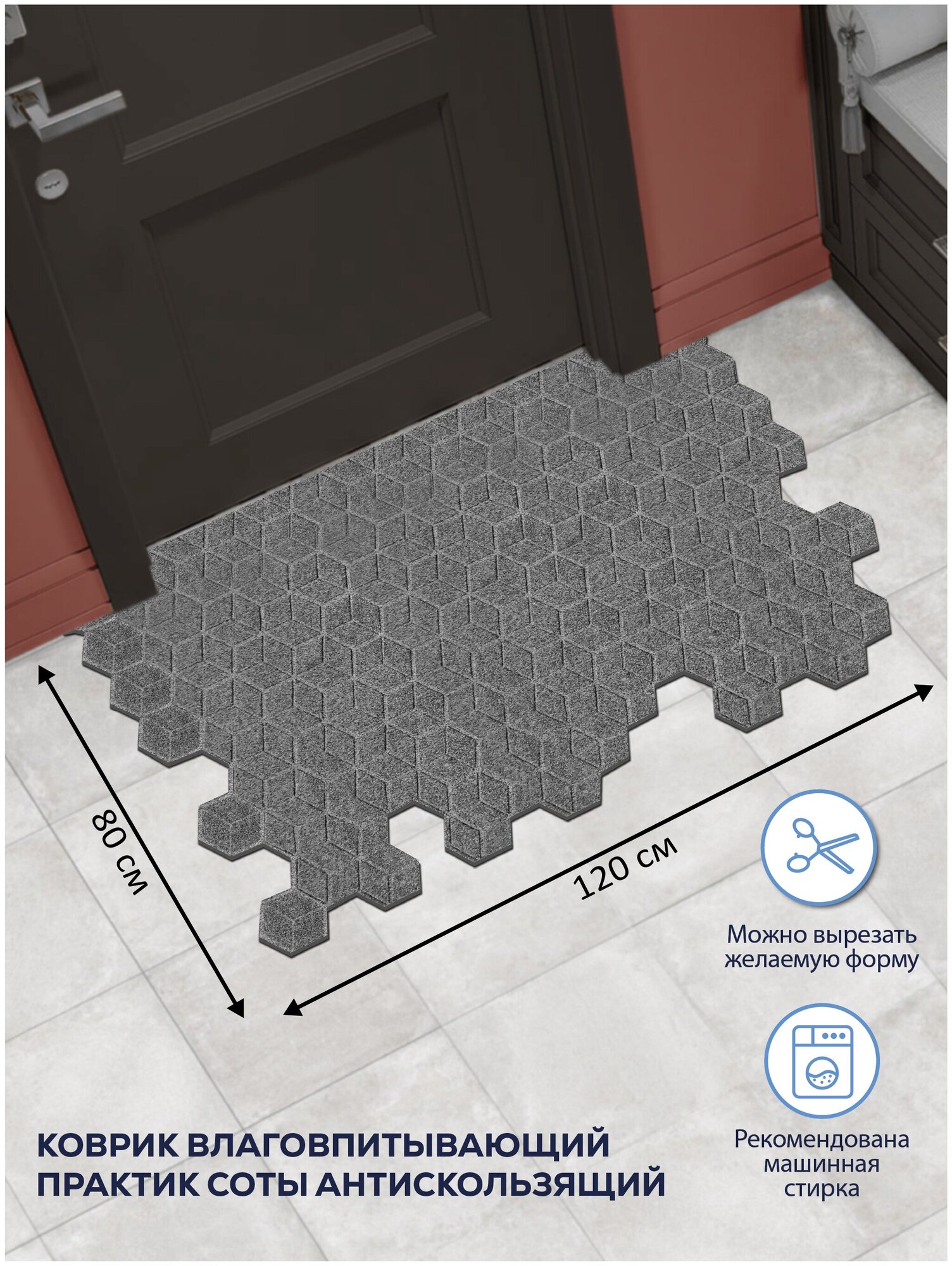 Коврик вырезной придверный SHAHINTEX практик Соты антискользящий 80х120 серый