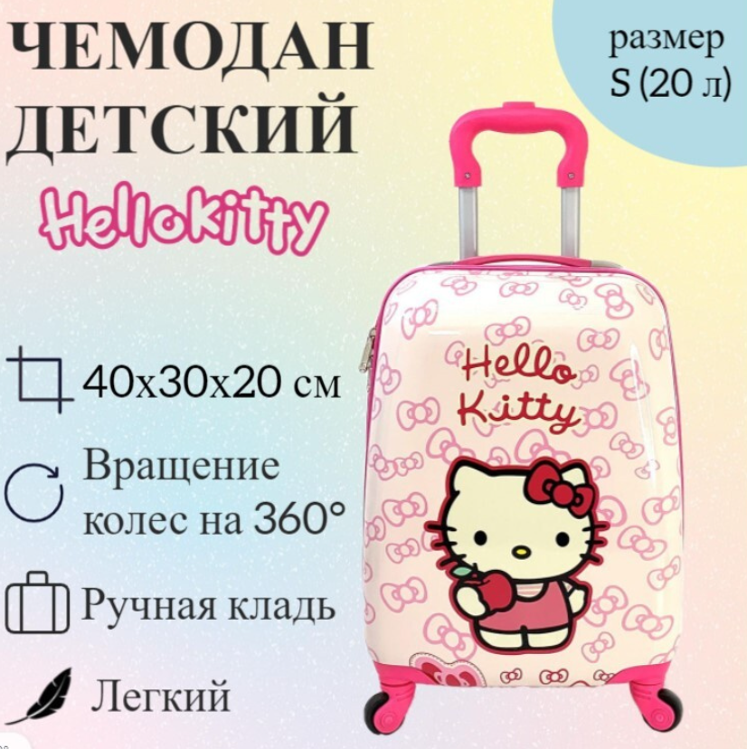 Детский чемодан Hello Kitty с красным яблоком 45х30х20см