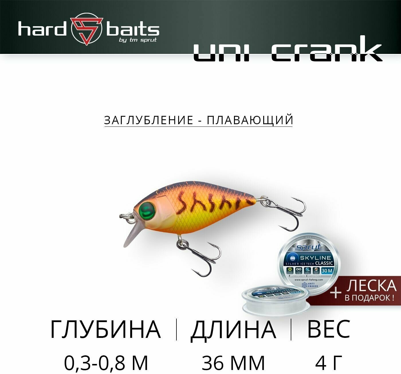 Воблер / Sprut Uni Crank 36F (Floating/36mm/4g/0,3-0,8m/HT)