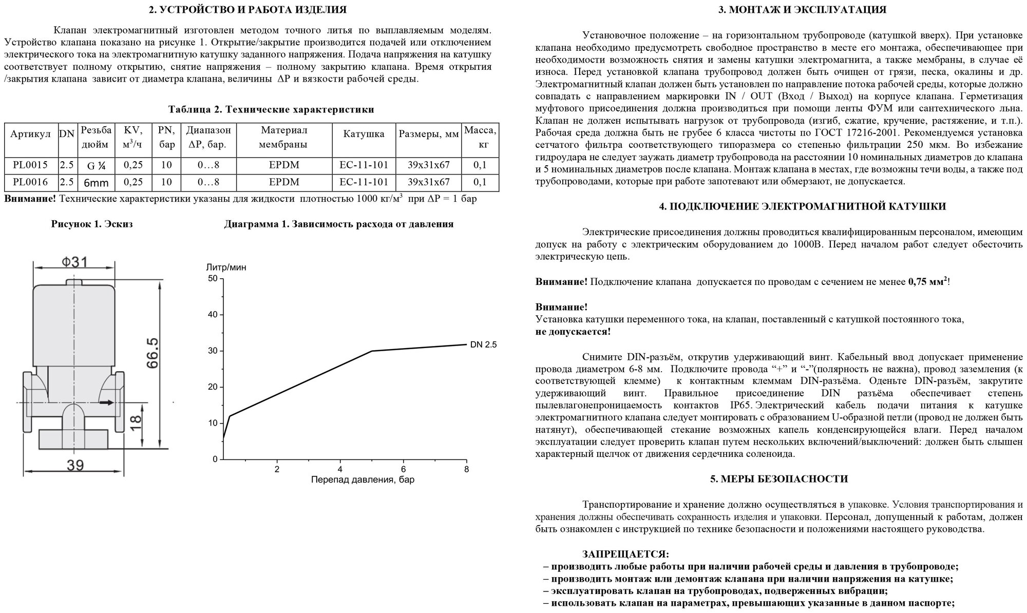 Клапан электромагнитный пластиковый Armatel PL-0015 (нормально закрытый) G1/4" 2,5мм DC12V - фотография № 3