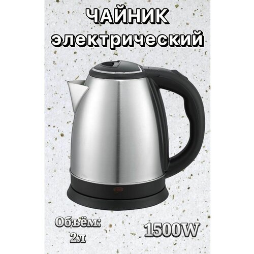 Чайник электрический 2л 69000₽