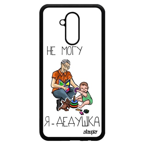 фото Чехол для мобильного huawei mate 20 lite, "не могу - стал дедом!" дед дедуля utaupia